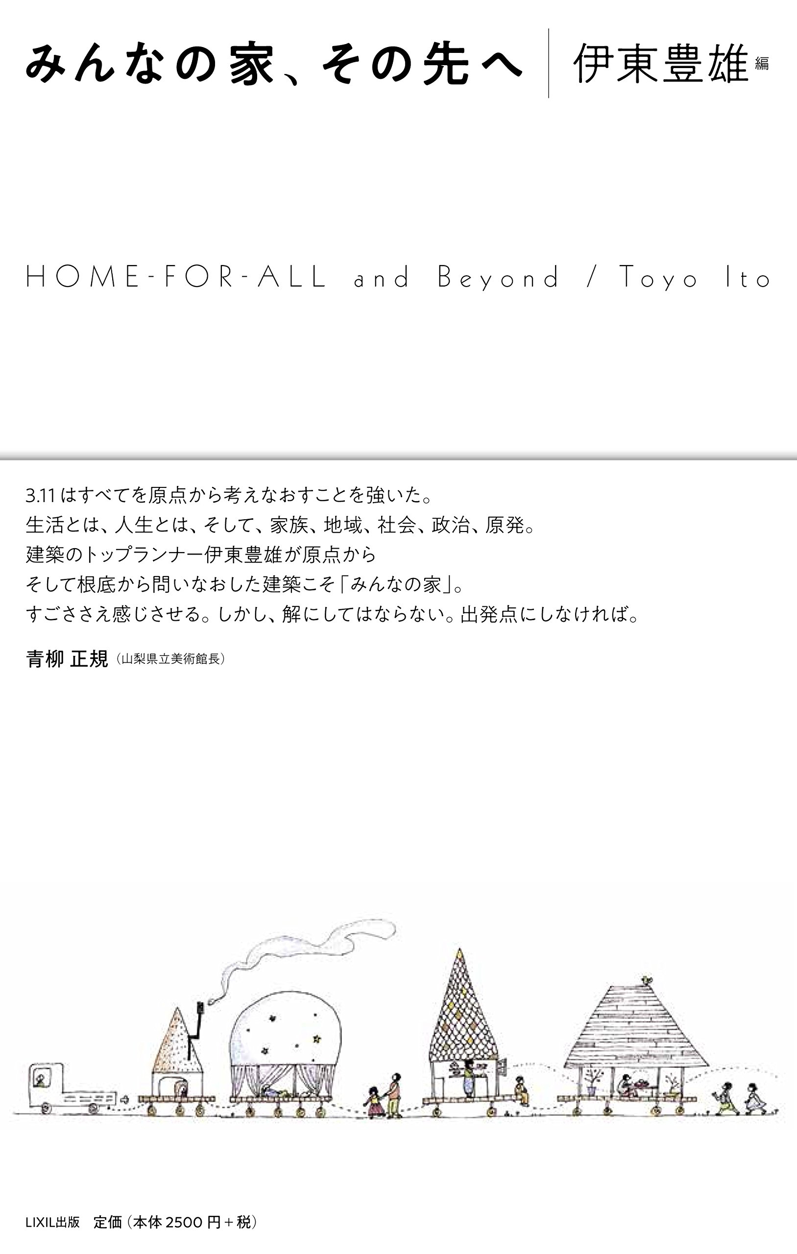 【中古】 徹底討論私たちが住みたい都市 身体／プライバシー／住宅／国家/平凡社/伊東豊雄 中古】 徹底討論私たちが住みたい都市 身体／プライバシー／住宅